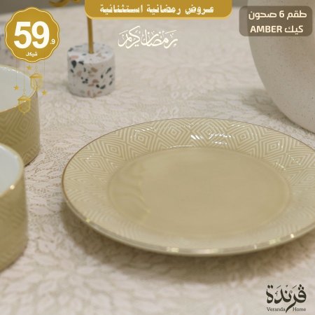 طقم 6 صحون كيك Amber